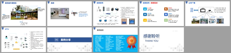 智慧会议解决方案