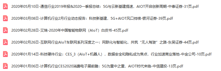 AIOT物联网行业研究报告