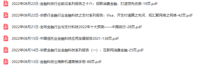 金融科技行业研究报告