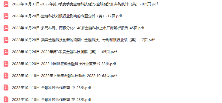 金融科技行业研究报告