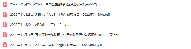 AIOT物联网行业研究报告