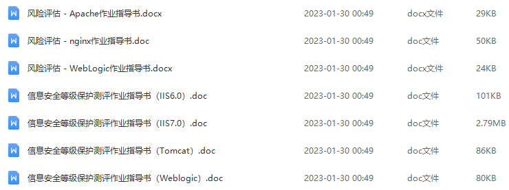 等保2.0解决方案