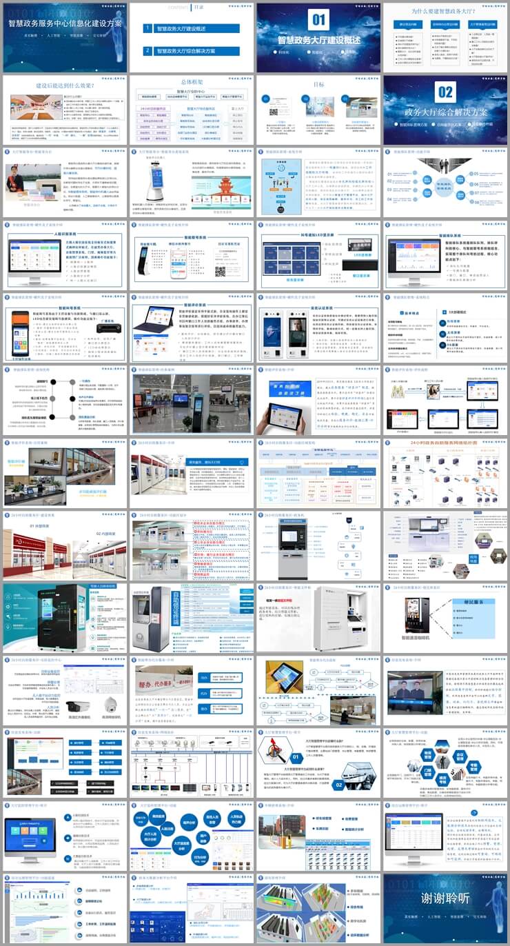 智慧政务解决方案