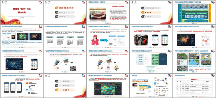 智慧网格解决方案