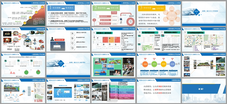 智慧应急解决方案