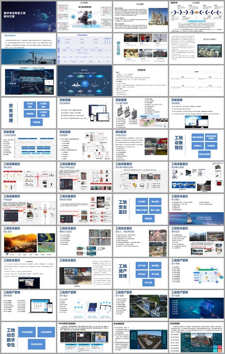 智慧工地解决方案
