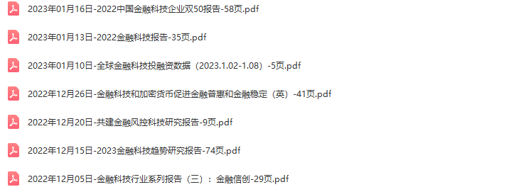 金融科技行业研究报告