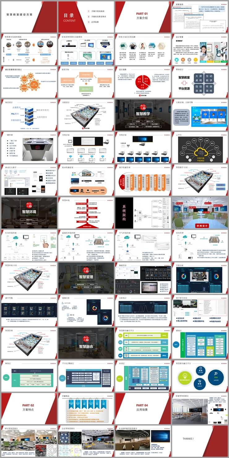智慧教室解决方案