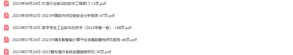 工业软件行业研究报告白皮书