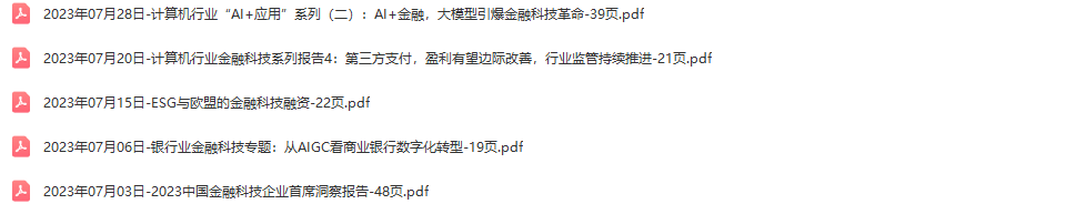 金融科技行业研究报告