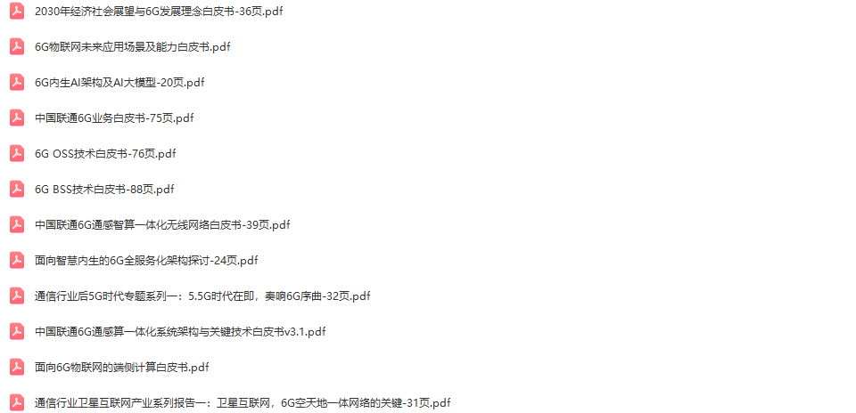 6G通信技术行业研究报告