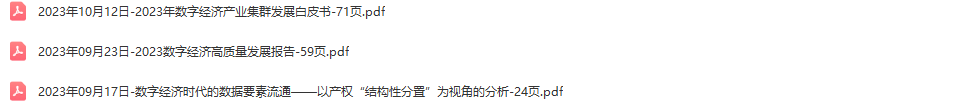 数字经济行业研究报告