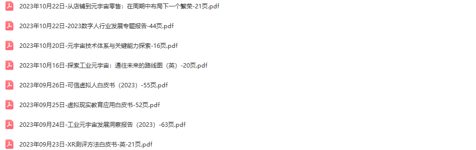 元宇宙（MetaVerse）数字藏品-虚拟数字人行业研究报告白皮书