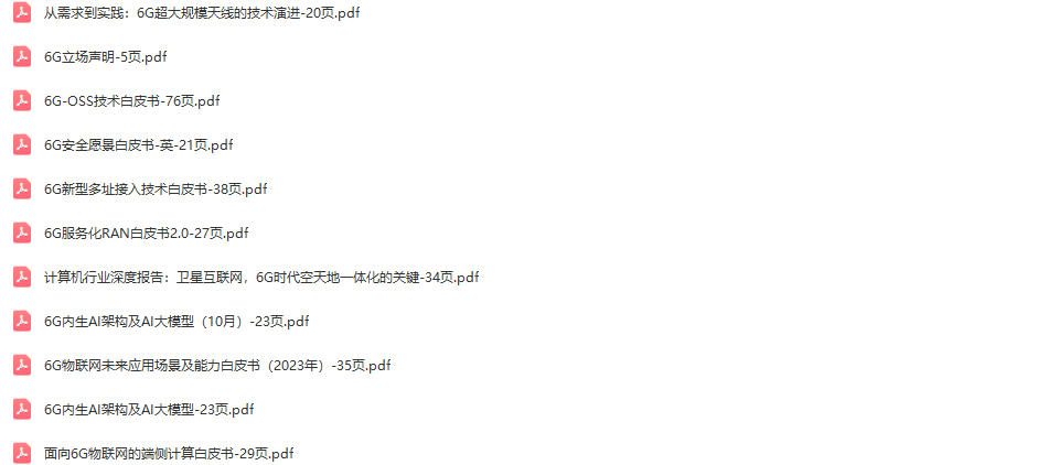 6G通信技术行业研究报告