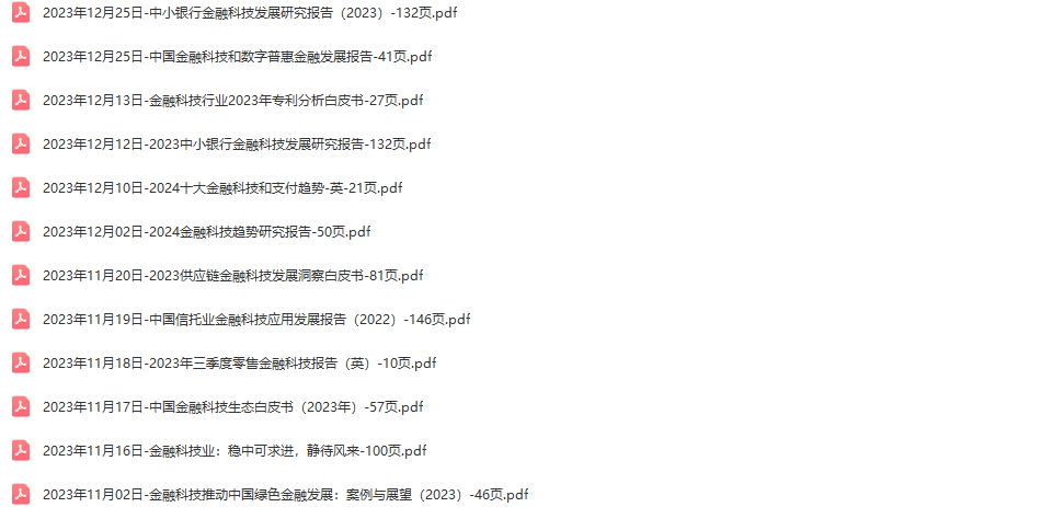 金融科技行业研究报告