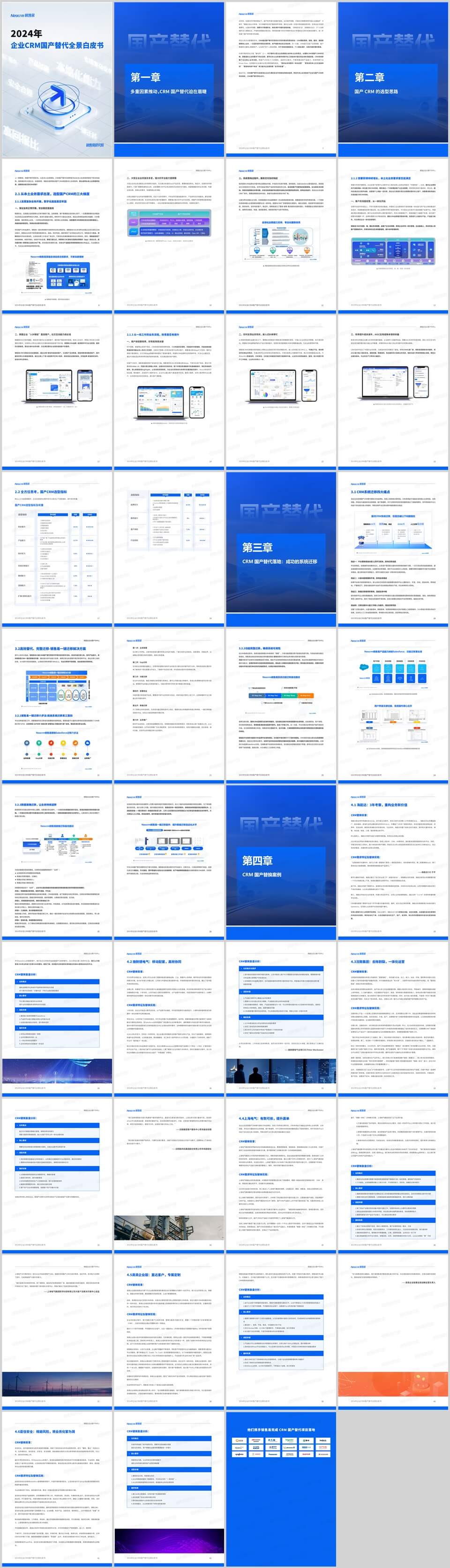 2024年企业CRM国产替代全景白皮书，全44页下载
