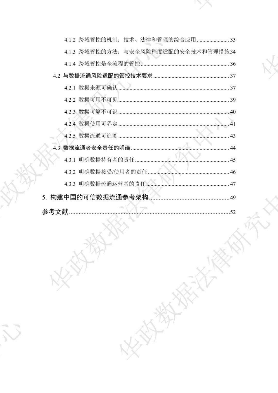 数据跨域管控白皮书，全63页下载