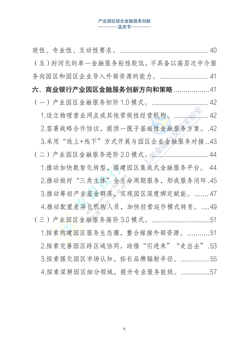 产业园区金融综合服务创新蓝皮书，全63页下载