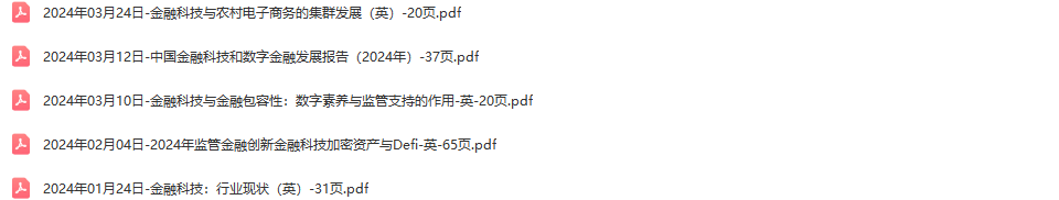 金融科技行业研究报告