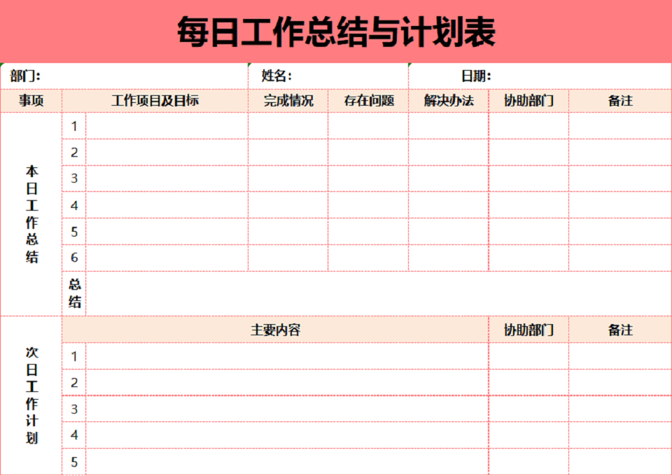 工作计划进度Excel管理模板大全