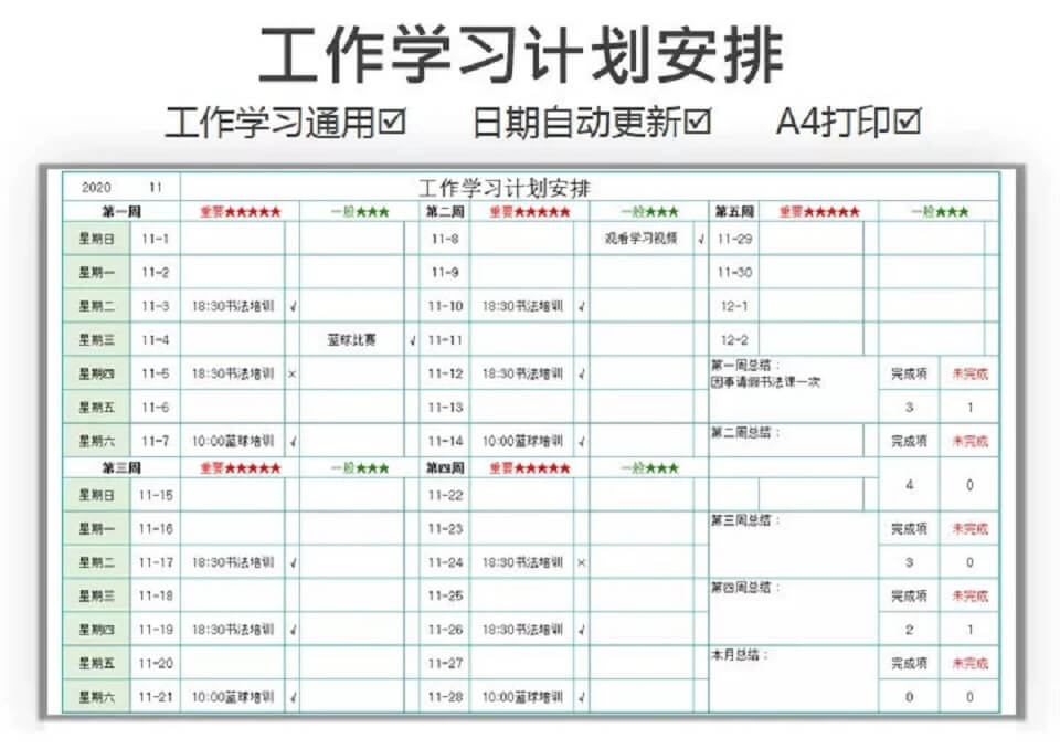 工作计划进度Excel管理模板大全