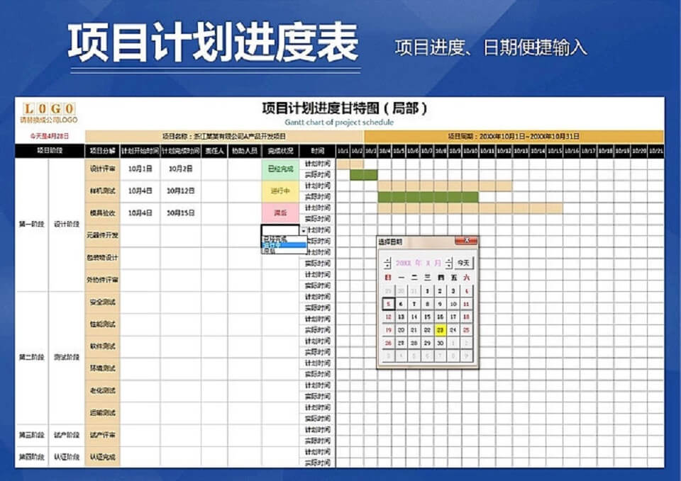 工作计划进度Excel管理模板大全