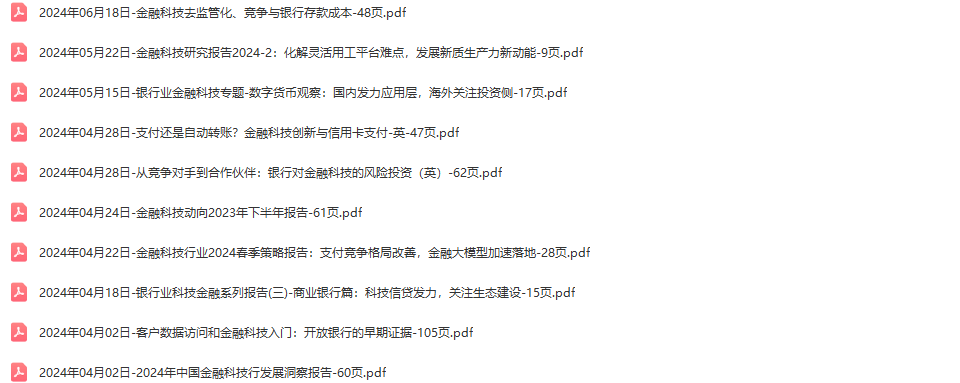 金融科技行业研究报告