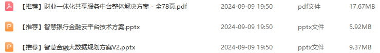 智慧金融解决方案