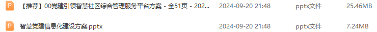 智慧党建解决方案