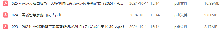 智慧家庭解决方案