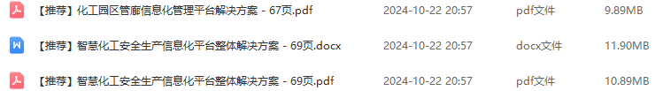 智慧化工园区解决方案