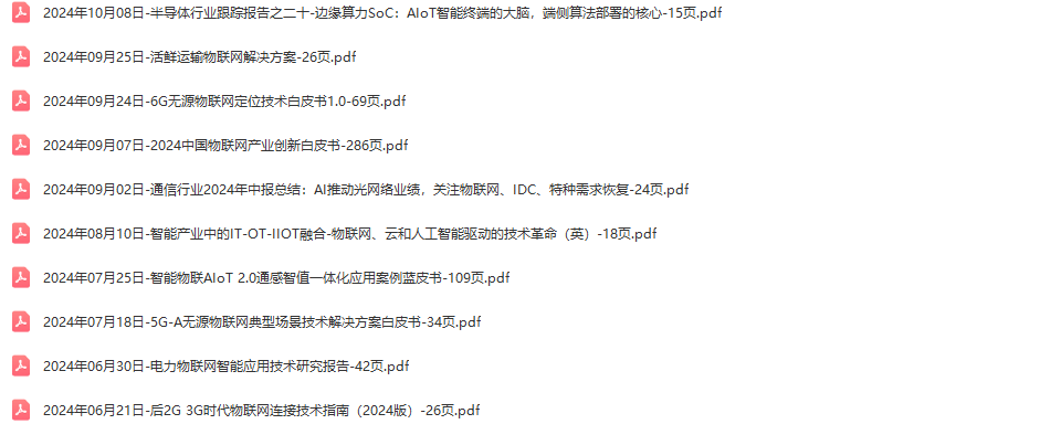 AIOT物联网行业研究报告