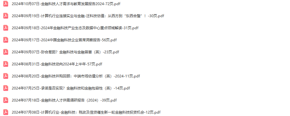 金融科技行业研究报告